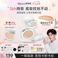 【任嘉倫同款】蒂洛薇水晶控油遮瑕氣墊定妝持久BB霜干皮暖膚色