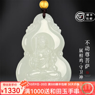 鳳禧珠寶 和田玉普賢菩薩本命佛吊墜生肖龍蛇吊墜蛇年本命年生日禮物 不動(dòng)尊菩薩（生肖雞）