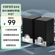 漫步者（EDIFIER）R18T 2.0木質(zhì)電腦音響  臺(tái)式筆記本桌面音響 游戲音響  黑色