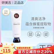 研美吉官方旗艦店京東自營凈顏靚彩補水舒緩保濕提亮膚色祛痘美容院 蜂蜜潔顏露120g