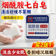 佰萃萊香皂煙酰胺七白皂持久留香72h手工皂洗澡洗臉二合一祛痘白白皂