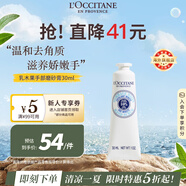 歐舒丹乳木果手部磨砂膏30ml嫩滑雙手去角質(zhì)法國原裝進(jìn)口送人禮物