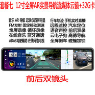 派欽智慧屏云鏡行車(chē)記錄儀雙鏡頭電子狗導航高清夜視后視鏡一體機 七12寸導航電子狗雙鏡頭32G卡
