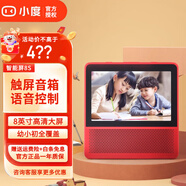 小度 在家1S智能屏音箱7英寸百度wifi通話(huà)聲控藍牙音響智能機器人小杜兒童學(xué)習用NV2001 8S【8英寸高清大屏】