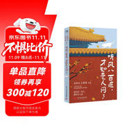 史鐵生 聽風(fēng)八百遍，才知是人間3 隨書附贈(zèng)精美書簽1枚 郵票式藏書票2張 暢銷70萬冊姊妹篇，華語文壇文學(xué)大家寫給孤獨(dú)者的生命頌歌。我們在一塊兒，要好好兒活