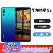 華為（HUAWEI）暢享9S 智能機 工作機通4G 雙卡雙待 手機超新機拍照游戲手機 暢享9S[藍] 4GB+128GB【8小時(shí)內發(fā)貨】