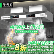 好廚官【支持上門(mén)安裝】商用抽油煙機凈化器一體機不銹鋼煙罩農村柴火灶土灶飯店廚房食堂炸雞環(huán)保大吸力 180*80*45cm（1200瓦雙風(fēng)機） 上門(mén)安裝【旗艦款式】