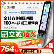 阿爾法蛋詞典筆T30Ultra【國家補貼】英語點讀筆翻譯筆小初高同步全科掃描筆拍照搜題電子詞典單詞筆