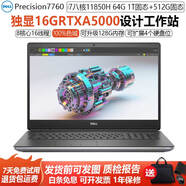 戴爾Precision 5550 7530 3551 7750 7760 7730二手筆記本電腦 7760 i7-64G-A5000-16G-旗艦版