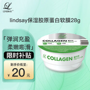 LINDSAY林賽軟膜粉膠原蛋白泥膜涂抹舒緩面膜便捷旅行裝28g 女友禮物