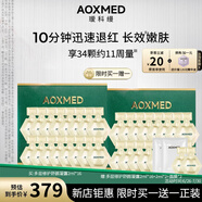 AOXMED 璦科縵 【買一送一】綠金剛精華次拋抗皺淡紋修護(hù)多層舒顏凝露2ml*16枚