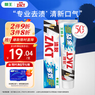 獅王（Lion）ZACT漬脫多效牙膏150g胖東來(lái)同款專(zhuān)業(yè)去煙漬去黃去牙漬護(hù)齦亮白