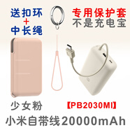 語(yǔ)森憶充電寶保護套適用小米自帶線(xiàn)充電寶20000mAh保護套2萬(wàn)毫安33W移動(dòng) 少女粉 掛扣+中長(cháng)摩紋繩