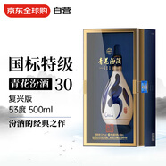 汾酒 青花30復(fù)興版  53度 500ml 單瓶裝 清香型白酒