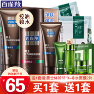 百雀羚（PECHOIN）男士護(hù)膚品套裝 洗面奶乳液面霜 補(bǔ)水保濕秋冬季滋潤干皮控油官方 潔面140g+保濕乳40g+醒膚露95g