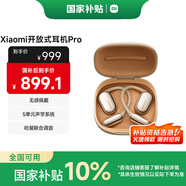 小米（MI）Xiaomi開放式耳機(jī)Pro【國(guó)家補(bǔ)貼】耳掛式5單元舒適佩戴藍(lán)牙耳機(jī) 適用于安卓蘋果手機(jī) 鈦光金