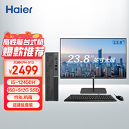 海爾（Haier）天越S12 i5-12450H高性能辦公商用臺式電腦整機16G 512G SSD 主機+23.8英寸顯示器套裝