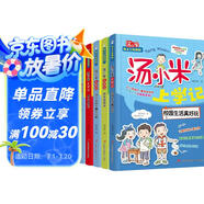 湯小米上學(xué)記二年級 全6冊 注音版 兒童讀物湯小米上學(xué)記校園成長勵志書小學(xué)生課外書籍