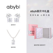 abyb盛放仿珍珠項鏈輕奢項鏈配飾女鎖骨鏈生日禮物毛衣鏈衛(wèi)衣鏈 盛放耳釘麗貝卡禮盒