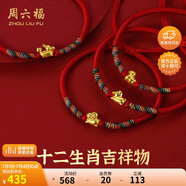 周六福黃金轉運珠十二生肖足金手繩生日禮物定價(jià)成人款-約0.30g龍