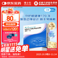 博士倫清朗一日90片軟性親水接觸鏡 每日拋棄型 清朗一日90片 375度 