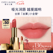 雅詩(shī)蘭黛絲霧小金管唇膏136#輕聲肉桂色口紅禮盒化妝品套裝七夕情人節(jié)禮物