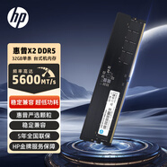 惠普（HP）32GB DDR5 5600頻率  臺式機內存條 X2系列(C46)原廠(chǎng)顆粒 AI電腦配件 適配黑神話(huà)悟空