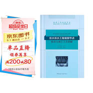 給水排水工程細部節點(diǎn)做法與施工工藝圖解/建筑工程細部節點(diǎn)做法與施工工藝圖解叢書(shū)