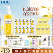 蝶翠詩(shī)（DHC） 橄欖卸妝油 溫和卸妝清潔臉部不油膩 禮物【日本進(jìn)口】 卸妝油230ml+清新潔面15g