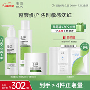 玉澤（Dr.Yu）屏障修護(hù)3件套 (保濕霜+保濕水+潔面) 護(hù)膚品套裝