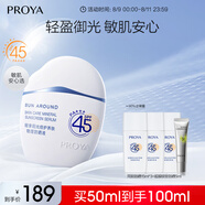 珀萊雅云朵防曬50ml 通勤防曬防水防汗 敏感肌防曬霜 生日禮物男女