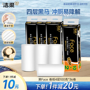 潔柔無芯卷紙 黑Face4層100克*36卷 加厚實惠衛(wèi)生紙巾廁紙整箱
