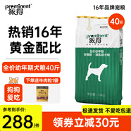 派得（prominent）派得狗糧 金毛拉布拉多阿拉斯加馬犬薩摩耶德牧 中大型犬通用糧 幼犬20kg40斤