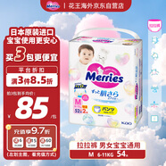 花王（Merries）妙而舒嬰兒拉拉褲學(xué)步褲尿不濕 增量裝M54片(6-11kg)日本進(jìn)口