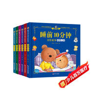 陽(yáng)光寶貝 兒童睡前故事繪本 早教幼兒?jiǎn)⒚砷喿x書(shū)籍 閱讀節書(shū)籍 寒暑假自主閱讀課外書(shū)睡前10分鐘（套裝全6冊） 