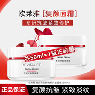 歐萊雅面霜復顏專(zhuān)研抗皺緊致視黃醇日晚霜補水保濕抗皺淡化細紋護膚品 復顏專(zhuān)研抗皺緊致面霜 25ml*2