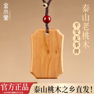 金水堂平安無(wú)事牌吊墜掛件真桃木護(hù)身符正品可定制刻字桃木生日禮物 八角款 桃木無(wú)事牌 掛件