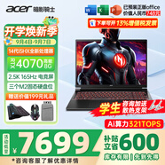宏碁（acer）宏基掠奪者·擎Neo2024新款暗影騎士擎5/6Pro高性能游戲本暢玩黑神話悟空電競本學生AIPC筆記本 【擎6】14代i5HX/4070/2.5K/165 16G/1T固態(tài) 官方標配