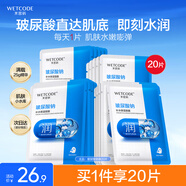 水密碼玻尿酸鈉面膜25g*20片補(bǔ)水保濕滋潤男女護(hù)膚品面膜套裝