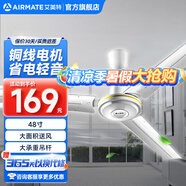 艾美特（AIRMATE）電風(fēng)扇吊扇節(jié)能省電大面積送風(fēng)工業(yè)扇客廳吸頂扇家用打承重樓頂扇輕音低噪銅芯電機大風(fēng)量工程電扇 自行安裝+【48寸/3葉5檔】FZ4813