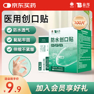 云南白藥泰邦防水創(chuàng)口貼  輕巧透氣皮外傷擦傷創(chuàng)可貼防磨腳貼 100片
