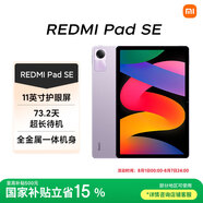 小米(MI) 紅米平板Redmi Pad SE 11英寸平板電腦 90Hz高刷 娛樂影音辦公學(xué)習(xí)平板 8+256GB星河紫