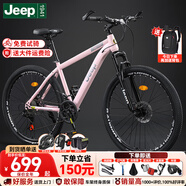 Jeep吉普山地車自行車學(xué)生成人減震碟剎通勤變速越野青少年巡航者C800 RC750-輻條輪-珊瑚粉 27.5寸(建議身高175-190cm) 24速運(yùn)動(dòng)版
