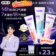 舒客美白酵素牙膏去黃去牙漬清新減輕口臭含氟防蛀3支360g新舊隨機(jī)發(fā)