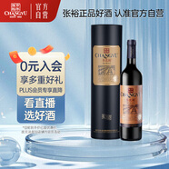 張裕 特選級赤霞珠干紅葡萄酒750ml圓筒裝國產(chǎn)紅酒自飲送禮