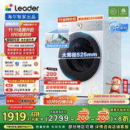統(tǒng)帥（Leader）海爾智家洗衣機全自動 洗烘一體 云朵 12KG懶人囤洗 可搭雙筒組三筒 換新補貼XQGL120-HLD659WU1