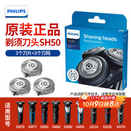 飛利浦（PHILIPS） 電動(dòng)剃須刀刀頭配件 刮胡刀刀片刀網(wǎng) SH50/51|3片裝|適配S5系列