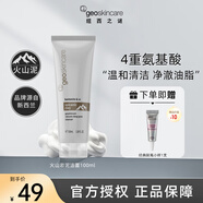 紐西之謎（geoskincare） 進(jìn)口版火山巖泥杏仁酸細致毛孔清透潔面乳溫和潔顏洗面奶七夕 火山巖泥潔面100ml