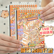 子亦3D立體造景微縮場(chǎng)景貼紙本卡皮巴拉模擬經(jīng)營(yíng)店鋪兒童女孩手賬游戲安靜書(shū) 豚豚模擬經(jīng)營(yíng)[TZ1108-03]