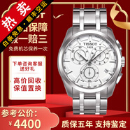 【二手99新】天梭(TISSOT)庫(kù)圖男表二手石英男女士二手奢侈品男士腕表 白盤-鋼帶T035.617.11.031.00